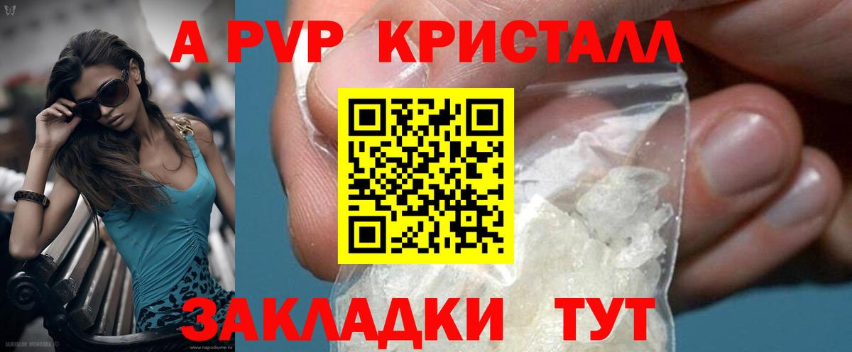 Alpha PVP  APVP кристаллы  Вход с VPN  Альфа ПВП Соль  Краснознаменск  А ПВП Соль 