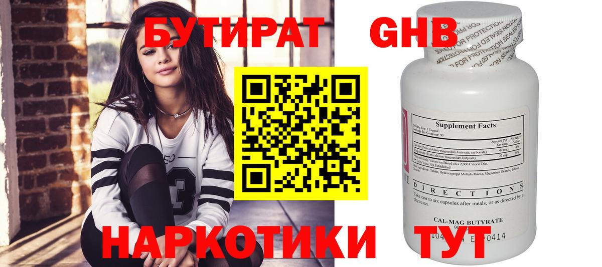 Бутират вода Краснознаменск