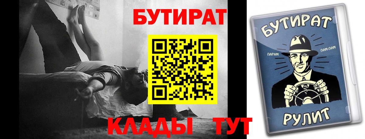 Краснознаменск  БУТИРАТ оксибутират  Вход с VPN 
