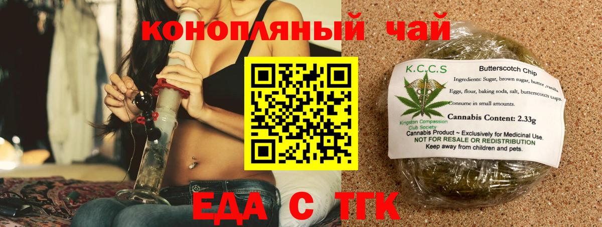 Краснознаменск  Печенье с ТГК конопля  Вход с VPN 
