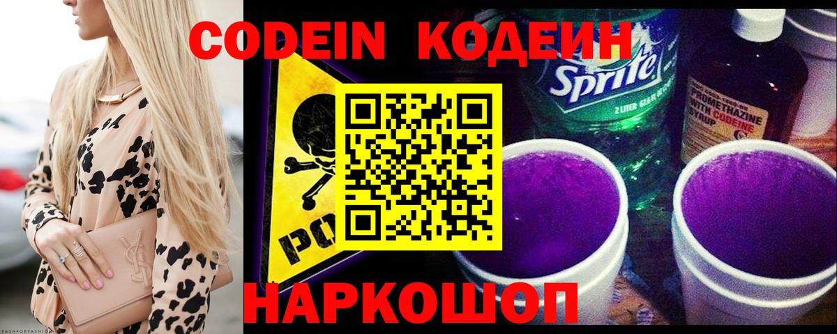 Краснознаменск  Codein Purple Drank  Вход с VPN  Кодеин Purple Drank 