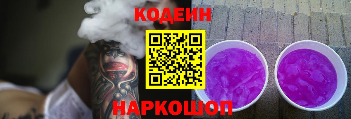 Кодеиновый сироп Lean напиток Lean (лин) Краснознаменск