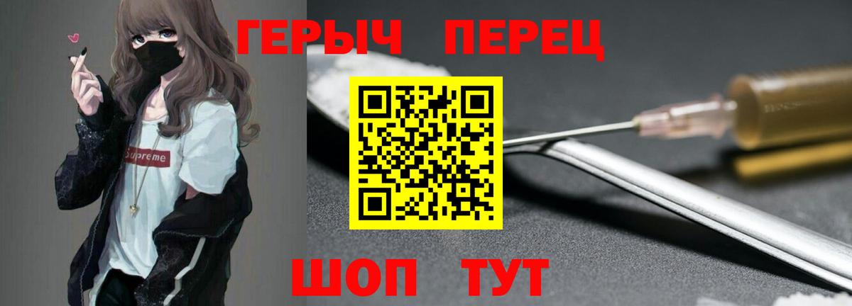 Героин герыч Краснознаменск