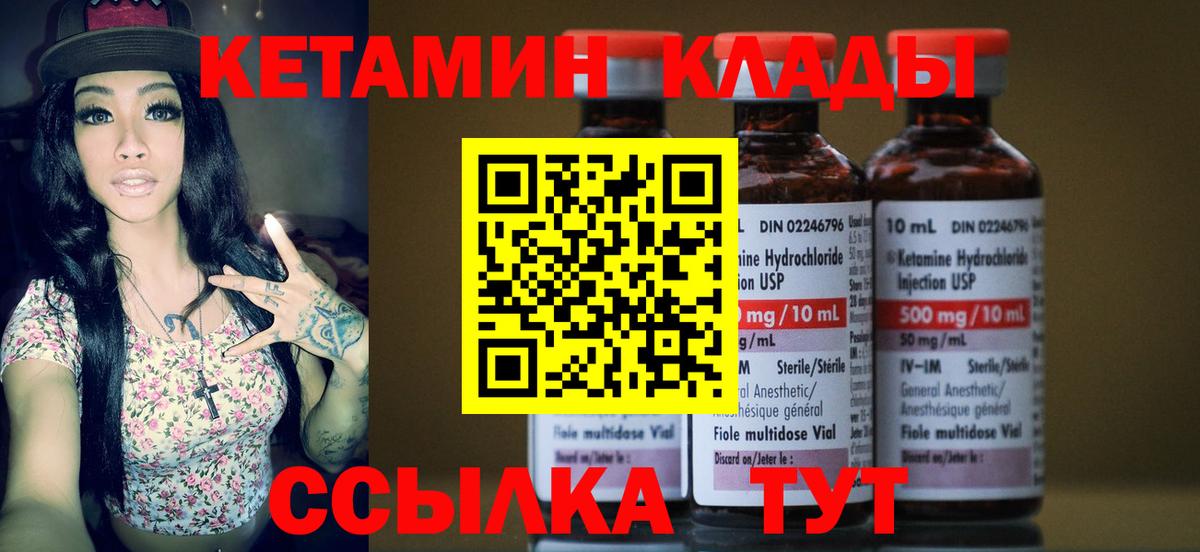 Кетамин VHQ Краснознаменск