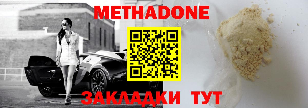 Метадон кристалл Краснознаменск
