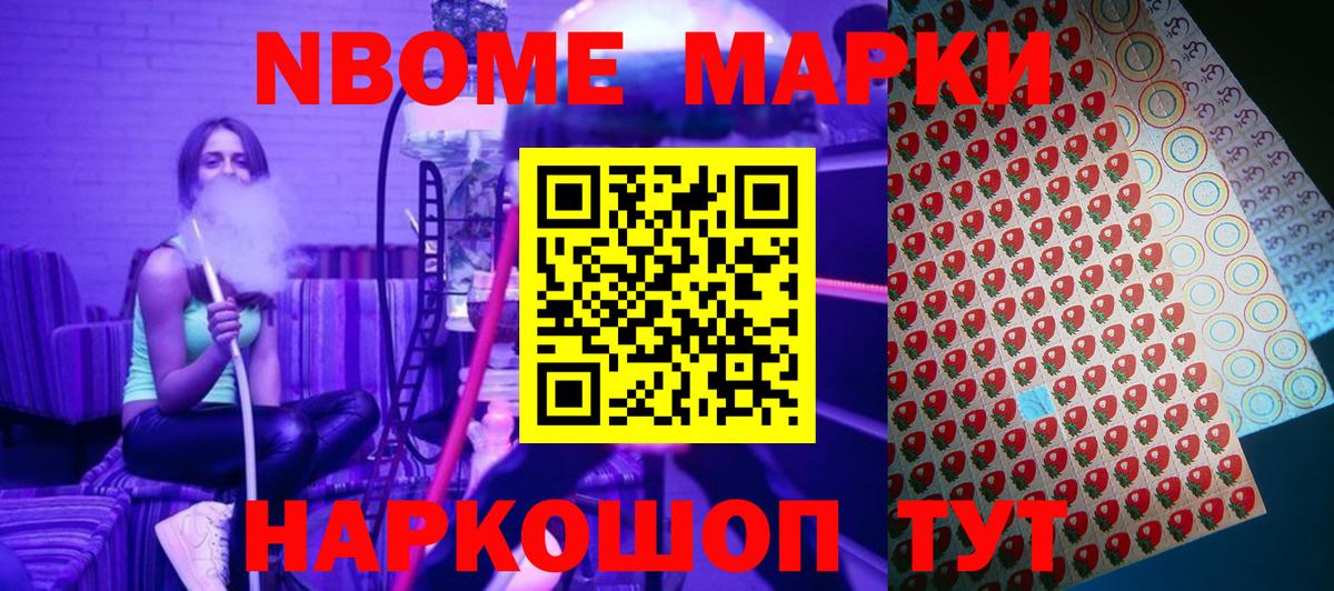 Марки 25I-NBOMe 1500мкг Краснознаменск