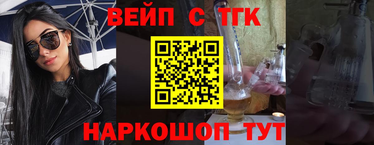 ТГК вейп Краснознаменск